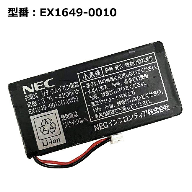 【マラソン限定★最大5000円OFF】正規品【NEC純正】 電池パック EX1649-0010[Aspire X DX2D-6CPS対応]「中古」