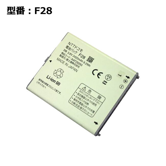 【大感謝セール!5%OFF!】 「純正電池パック」docomo F28 FMBAB1用電池パック［F-02E/F-04E/201F/EM01F対応］「中古」