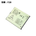 【30日限定 10 OFF 】「純正電池パック」docomo F28 FMBAB1用電池パック［F-02E/F-04E/201F/EM01F対応］「中古」