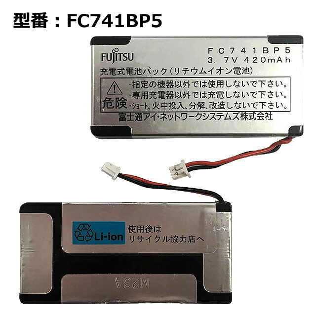 【★最大100%ポイント】正規品【Fujitsu純正】 電池パック FC741BP5「中古」