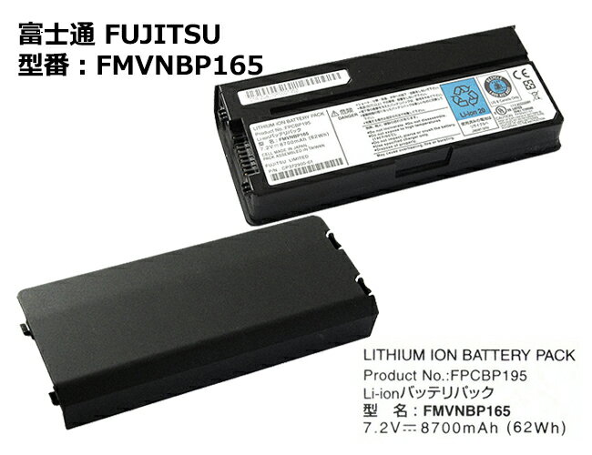 純正 富士通 FUJITSU FMVNBP165 FPCBP195 CP372900-01 ノートパソコン用バッテリーパック LOOX RシリーズFMV-R8250 FMV-R8280等対応 「中古」