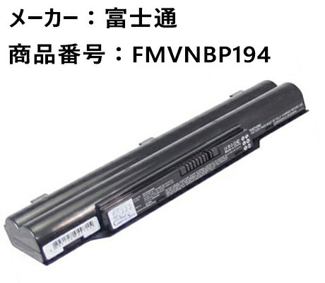 【大感謝セール 5 OFF 】 純正 富士通 FUJITSU FMVNBP194 ノートパソコン PH50/Cシリーズ他 バッテリー バッテリーパック 電池「中古」