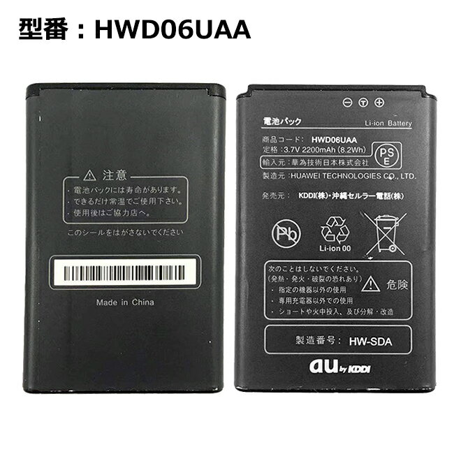 【マラソン限定★最大5000円OFF】正規品【au純正】電池パック HWD06UAA［DATA06対応］「中古」