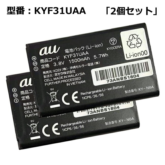 【月末限定 10 OFF 】【2個セット】 au エーユー純正 電池パック KYF31UAA GRATINA 4G対応 【中古】