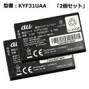 【マラソン限定★最大5000円OFF】【2個セット】 au エーユー純正 電池パック KYF31UAA GRATINA 4G対応 【中古】