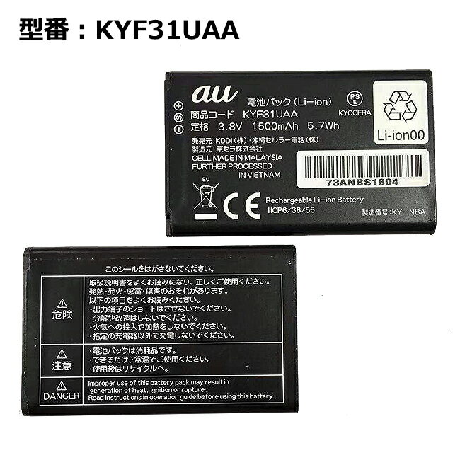 【マラソン限定★最大5000円OFF】au エーユー純正 電池パック KYF31UAA [電池パック GRATINA 4G対応]【中古】