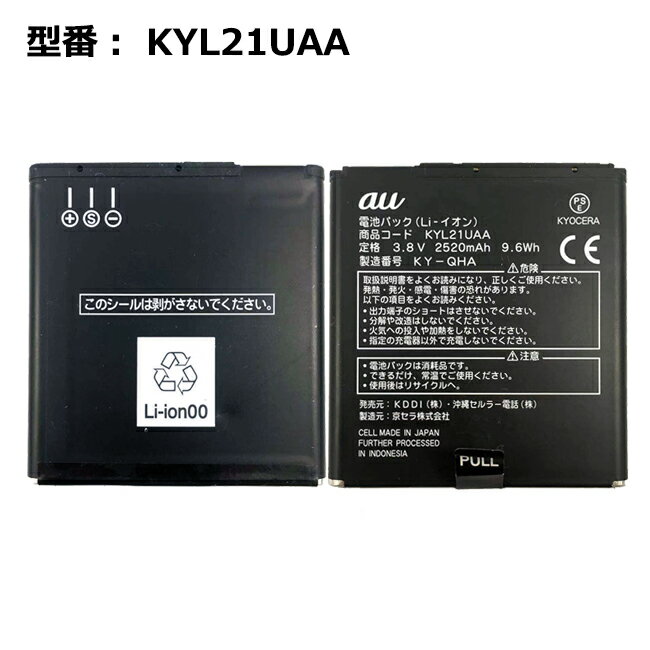 【★最大100%ポイント】正規品 au エーユー KYL21UAA 電池パックKYL21対応]「中古」