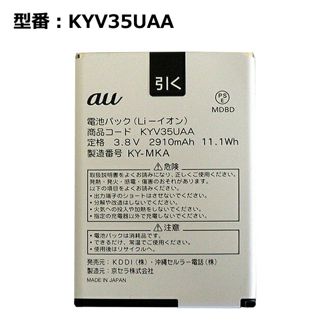 【★最大100%ポイント】正規品 au エーユー KYV35UAA 電池パック[TORQUE G02対応]「中古」
