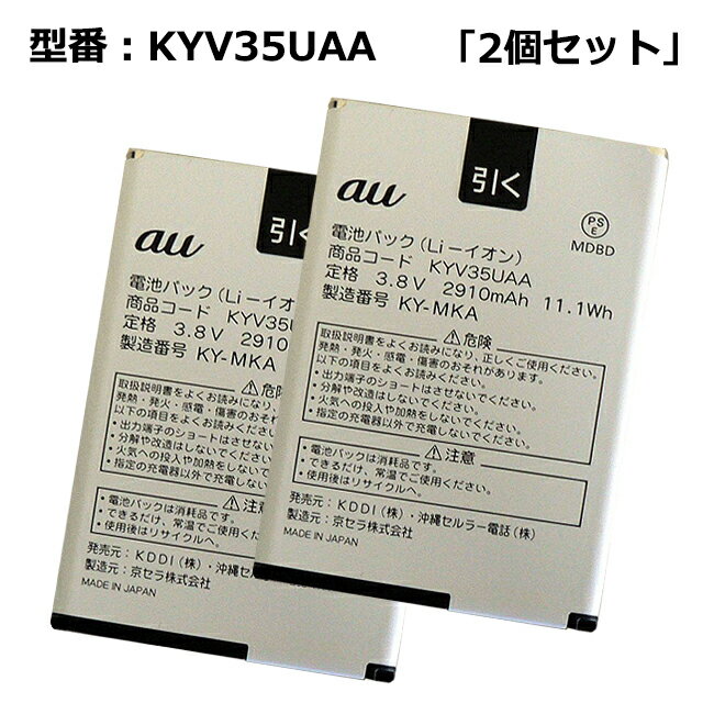 【★最大100%ポイント】【2個セット】正規品 au エーユー KYV35UAA 電池パック[TORQUE G02対応]「中古」