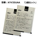 【ポイント最大8倍】【2個セット】正規品 au エーユー KYV35UAA 電池パック TORQUE G02対応 「中古」