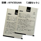 【ポイント最大8倍】【2個セット】正規品 au エーユー KYV35UAA 電池パック[TORQUE G02対応]「中古」