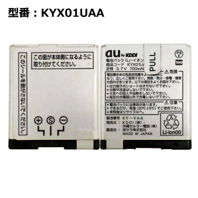 【★最大100%ポイント】au エーユー純正 電池パック KYX01UAA [misora K001 NS01対応]【中古】
