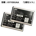 【GWクーポン配布中】【2個セット】 au純正 電池パック KYY06UAA [GRATINA2 / ARVERA2 / MARVERA / GRATINA対応...
