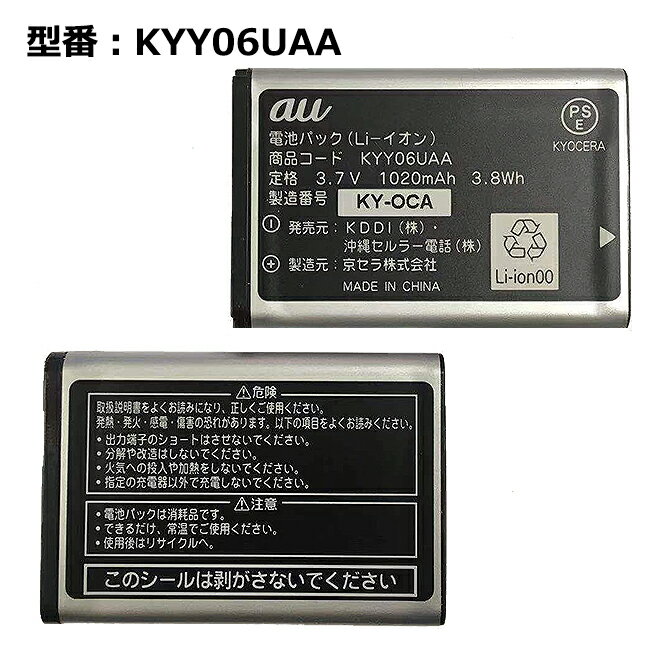 【大感謝セール!5%OFF!】 正規品【au純正】電池パック KYY06UAA［GRATINA対応］「訳あり」