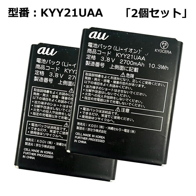 【大感謝セール 5 OFF 】 【2個セット】au エーユー純正 電池パック KYY21UAA 電池パック URBANO L02 / URBANO L01対応 【中古】