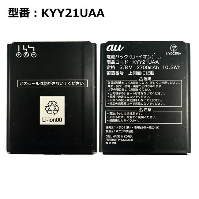 【大感謝セール 5 OFF 】 au エーユー純正 電池パック KYY21UAA 電池パック URBANO L02 / URBANO L01対応 【中古】