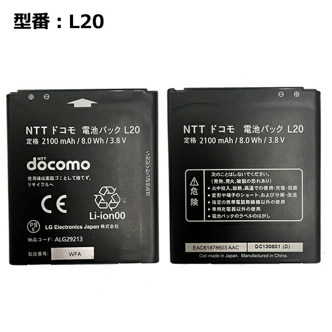 【大感謝セール!5%OFF!】 【NTTドコモ純正】 電池パック L20 ［L-02E L-05E対応］「訳あり」