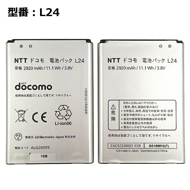 ■商品仕様 ■型番：L24 ■純正電圧：3.8V ■純正容量：2920mAh(11.1Wh) ■適用機種： DM-01G ■注意事項 バッテリパックは消耗品です。 駆動時間および充電時間は、使用環境により異なります。 中古品のため、 本体に使用傷があります。▼大感謝セール＿5%OFFクーポン配布中！