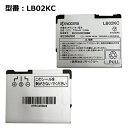 【30日限定 10 OFF 】【京セラ/KYOCERA純正】 電池パック LB02KC［WILLCOM WX01K対応］「中古」