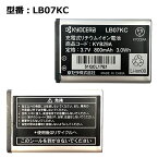 【マラソン限定★最大5000円OFF】新品 正規品【京セラ/KYOCERA純正】 電池パック LB07KC［WX12K対応］