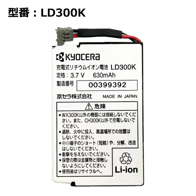 【マラソン★最大100%ポイントバック】正規品【京セラ/KYOCERA純正】 電池パック denchi-k-kyocera-ld300k-old［WX300K 対応］「中古」