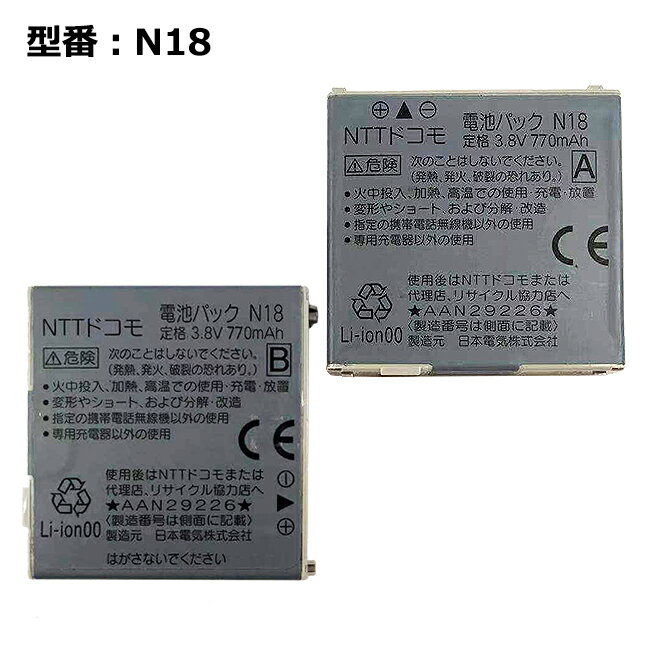 【マラソン★最大100 ポイントバック】正規品【NTTドコモ純正】 電池パック N18 N-03A N905i N906i N705i対応 「中古」