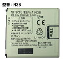 【マラソン限定★最大5000円OFF】【NTTドコモ純正】 電池パック N38 エヌ ティ ティ ドコモ 「中古」