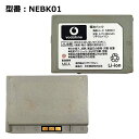 【ソフトバンク/softbank純正】 電池パック NEBK01［Vodafone V601N , 他対応］「中古」