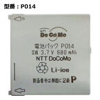 【マラソン限定★最大5000円OFF】 正規品 ドコモ/docomo純正 携帯電話 ガラケー 電池パック P014 [P504iS 対応]「中古」