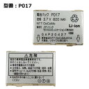 【GW限定★最大5000円OFF】正規品【NTTドコモ純正】 電池パック P017 P506iC / P252iS / P253i / Lechiffon / P506iC2対応 「中古」