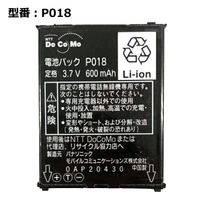 【マラソン★最大100 ポイントバック】正規品 NTT docomo純正 ドコモ 電池パック P018 P704iμ P703iμ P213i対応 「中古」