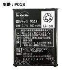 【ポイント最大8倍】正規品 NTT docomo純正 ドコモ 電池パック P018 [P704iμ P703iμ P213i対応]「中古」