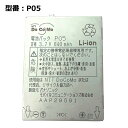 【GWクーポン配布中】純正 ドコモ docomo P900i用 電池パック P05 「中古」