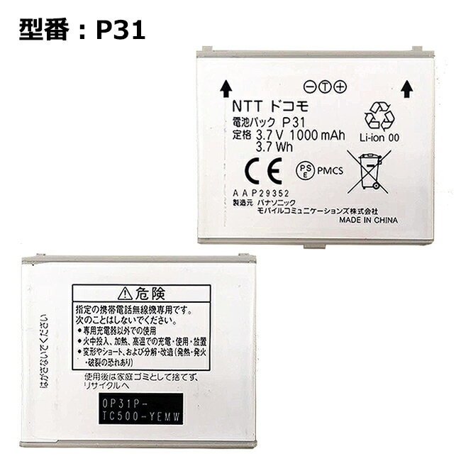 【マラソン★最大100 ポイントバック】【NTTドコモ純正】 電池パック P31［P-01H P-01G対応］「中古」