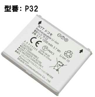 【大感謝セール!5%OFF!】 NTTドコモ エヌ・ティ・ティ・ドコモ P-01H用 電池パック P32［携帯電話用純正アクセサリー］