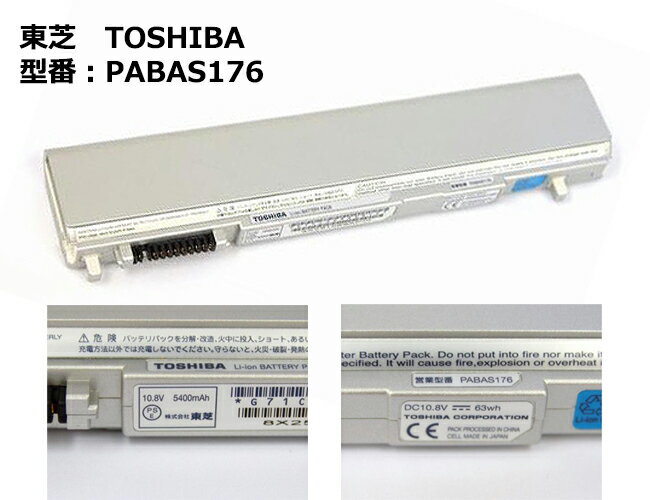 【大感謝セール 5 OFF 】 純正 東芝 PABAS176 ノートパソコン用バッテリパック dynabook NXW/76HBW 76HPW SS RX2 RX1シリーズ用対応「中古」