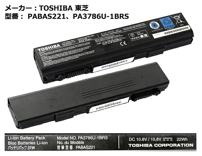 【マラソン★最大100 ポイントバック】純正 東芝 PABAS221 PA3786U-1BRS ノートパソコン用バッテリーパック Satellite L35シリーズ等対応「中古」