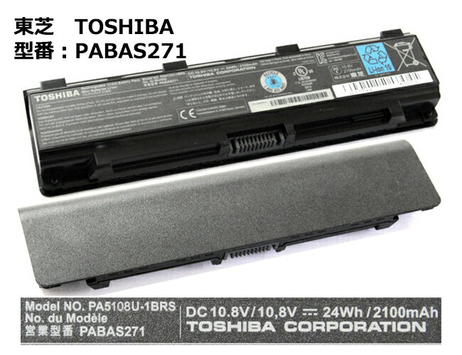 純正 東芝 PABAS271 PA5108U-1BRS ノートパソコン用バッテリパック dynabook Sattellite B353,T573シリーズ対応「中古」
