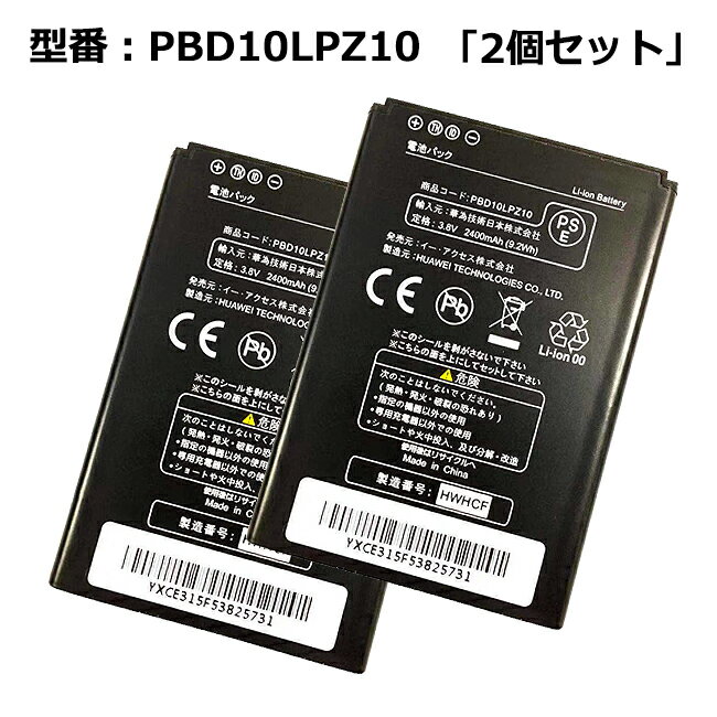 【大感謝セール!5%OFF!】 【2個セット】 Ymobile/イーモバイル純正 電池パック PBD10LPZ10 ［Pocket WiFi GL10P 303HW用］「訳あり」