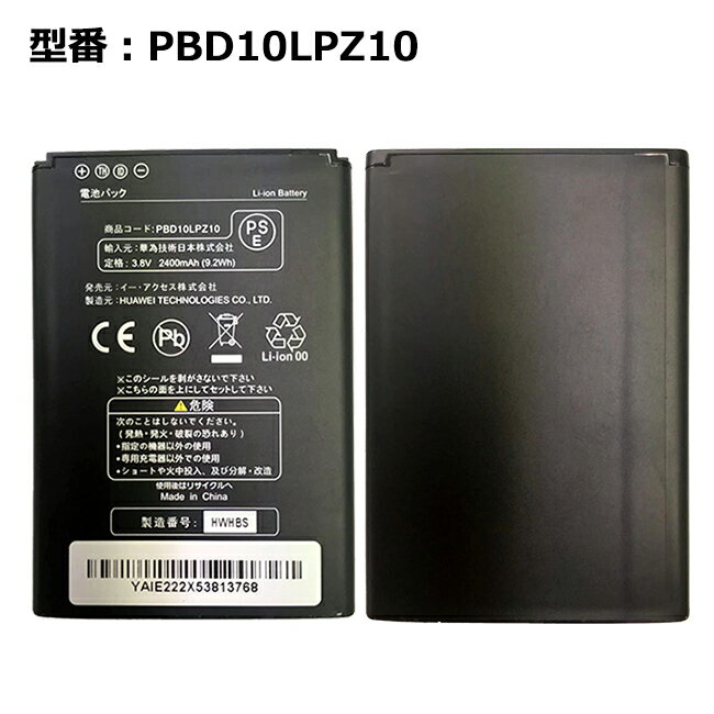 【Ymobile/イーモバイル純正】 電池パック PBD10LPZ10 ［Pocket WiFi GL10P 303HW用］「中古」