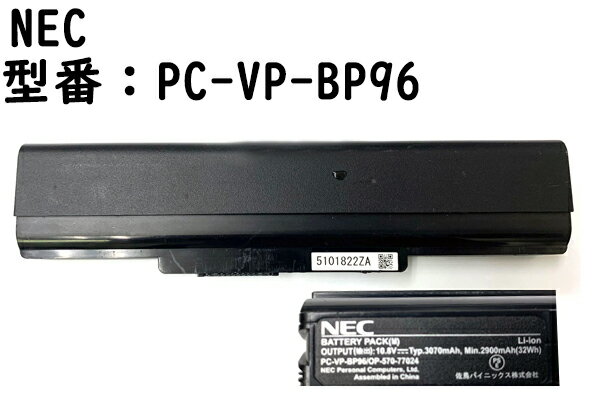 「メーカー純正品」 NEC VersaPro PC-VP-BP96 OP-570-77024 バッテリパック(M)【動作確認済み】「中古」