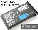 【マラソン限定★最大5000円OFF】純正 NEC エヌイーシー PC-VP-WP93 PC-VP-WP-93 PC-VP-WP93-01 VersaPro タイプ VWシリーズバッテリー ノートパソコン用 バッテリーパック 中古