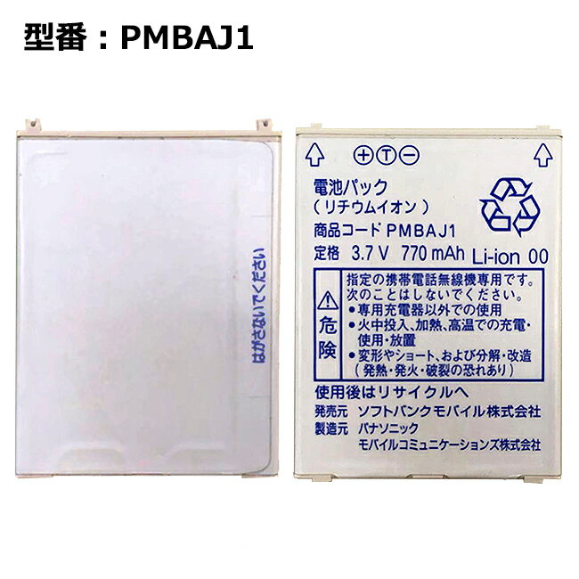 楽天市場】ソフトバンク 携帯 電池 パックの通販 楽天市場】ソフトバンク 携帯 電池 パックの通販