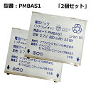 【30日限定 10 OFF 】 【2個セット】【ソフトバンク/softbank純正】 電池パック PMBAS1［COLOR LIFE 3 103P等に対応］「中古」