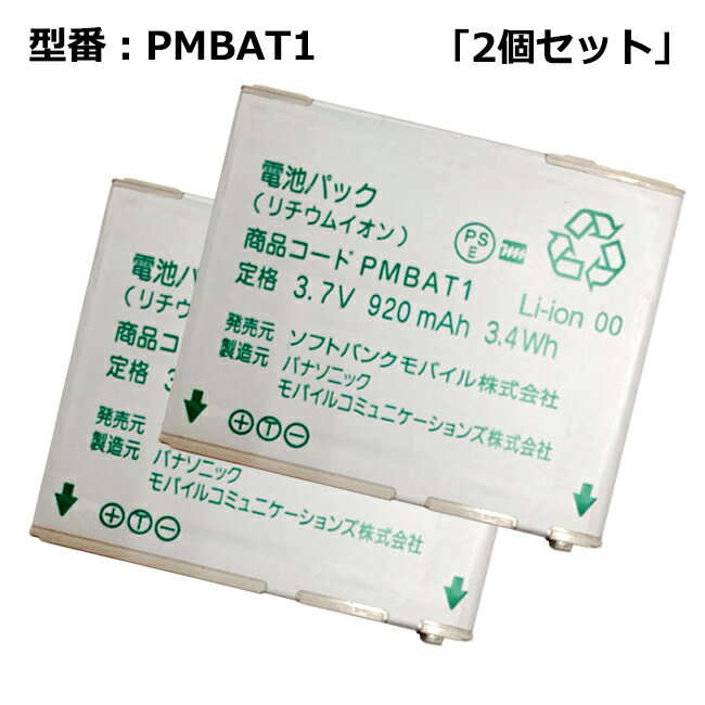 5ΤĤ!5%OFF!ۡ2ĥåȡۥեȥХ/softbank ӥѥå PMBAT1 COLOR LIFE 840Pѡϡʡ