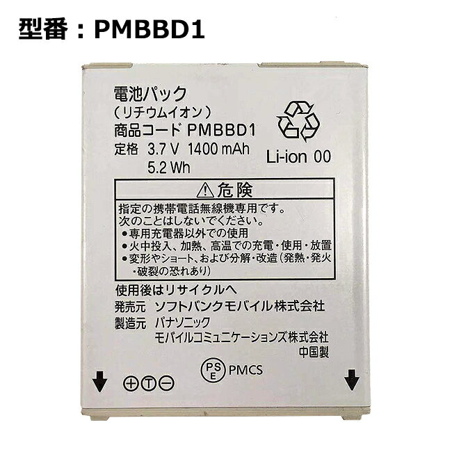 【★最大100%ポイント】正規品【ソフトバンク/softbank純正】 電池パック PMBBD1[003P対応]「中古」