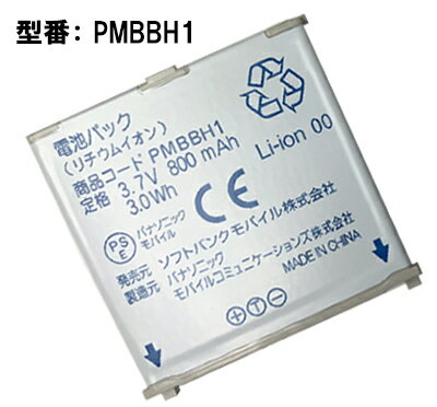 【ソフトバンク純正】 PMBBH1 電池パック SoftBank ソフトバンクモバイル「訳アリ」