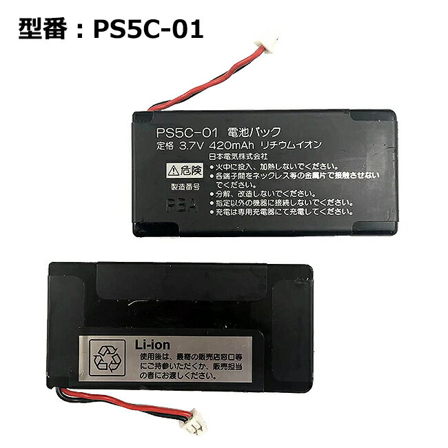 【マラソン★最大100%ポイントバック】正規品【NEC純正】 電池パック PS5C-01「中古」 1