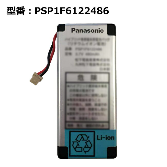 【月末限定!10%OFF!】正規品【Panasonic/パナソニック純正】 電池パック PSP1F6122486［PHS KX-HS100 他対応］ 中古 