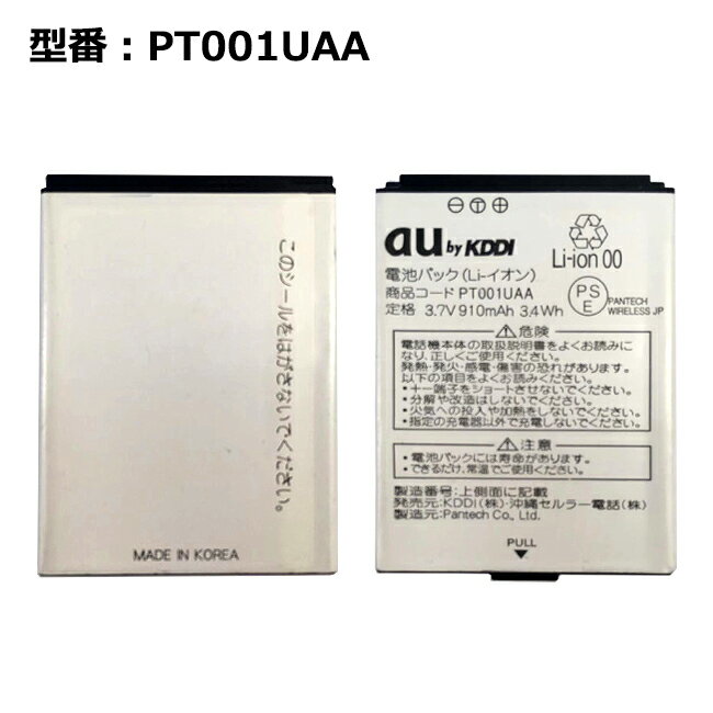 【★最大100%ポイント】正規品 au エーユー PT001UAA 電池パック [PT001対応]「中古」